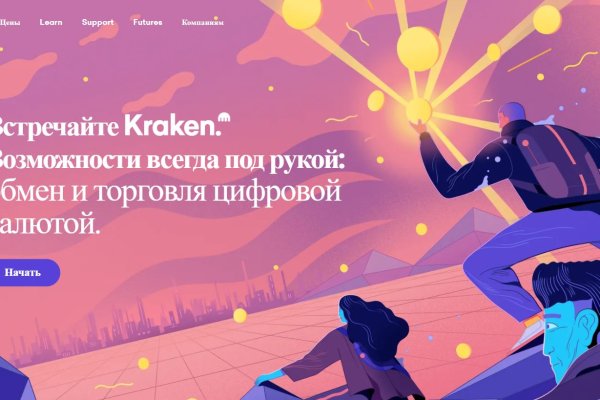 Kraken площадка